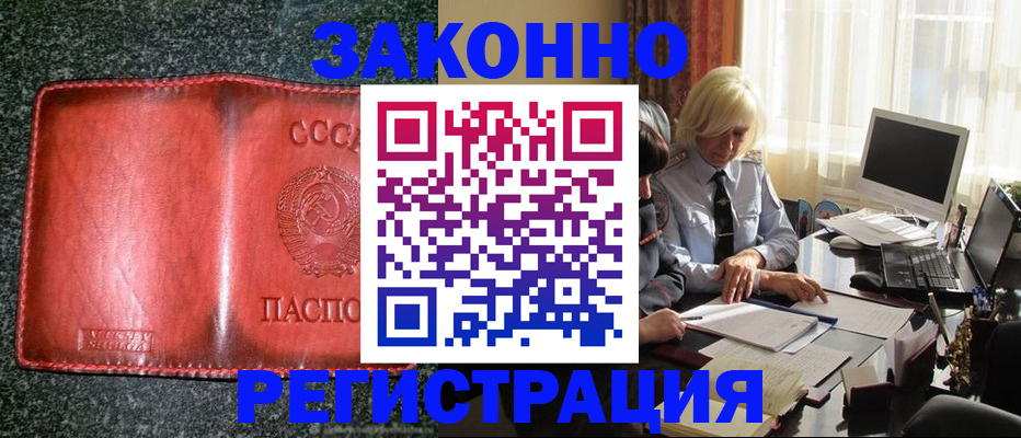 купить прописку в Свирске