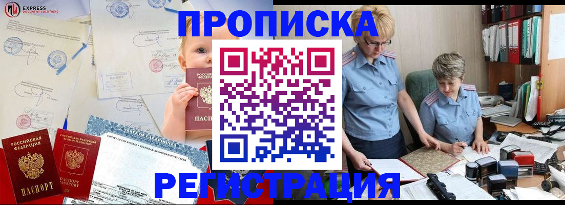 прописка законно в Свирске