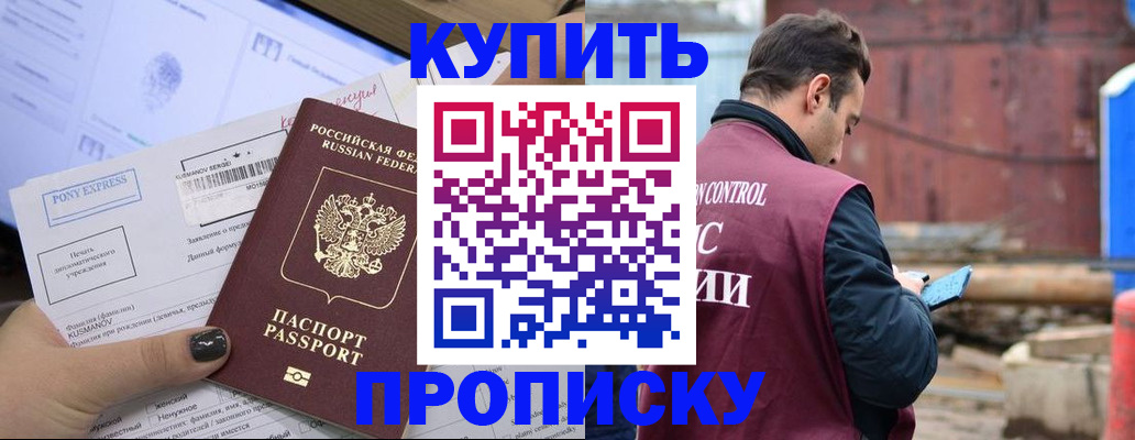 прописка паспорт в Свирске