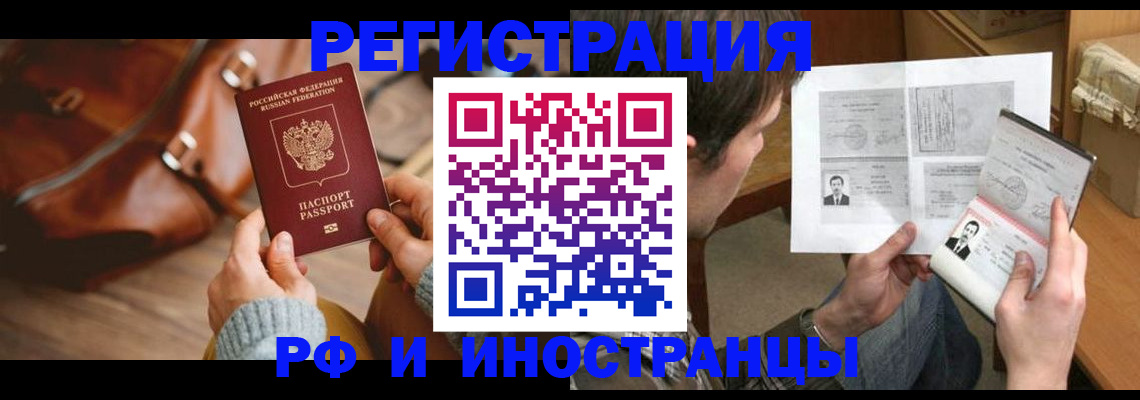 прописка законно в Свирске