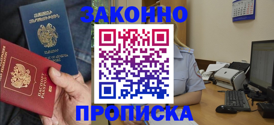временная прописка в Свирске